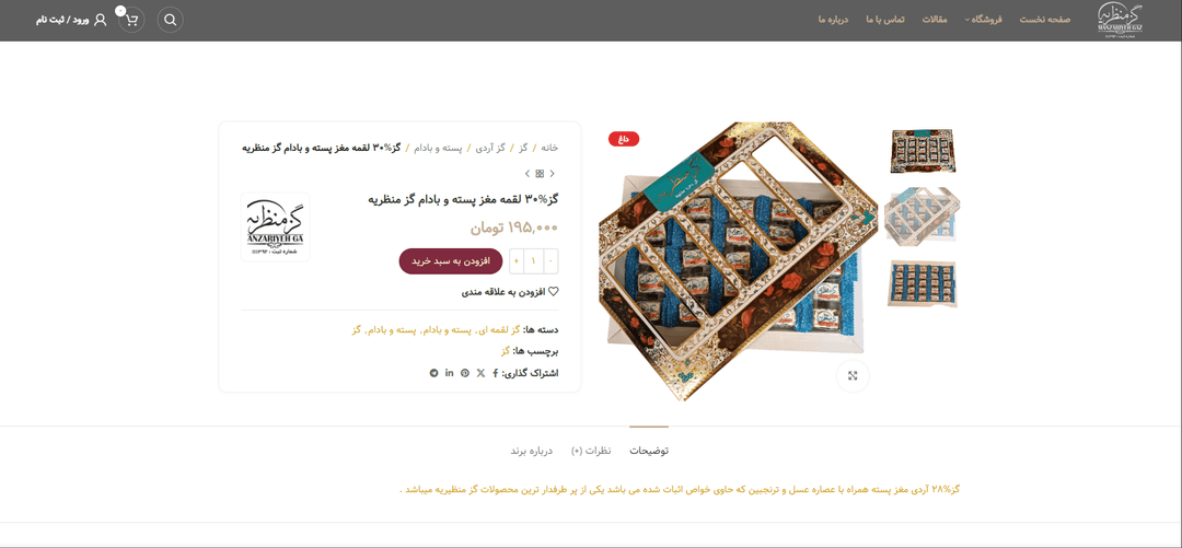 Traditional Persian Nougat (Gaz) Shop