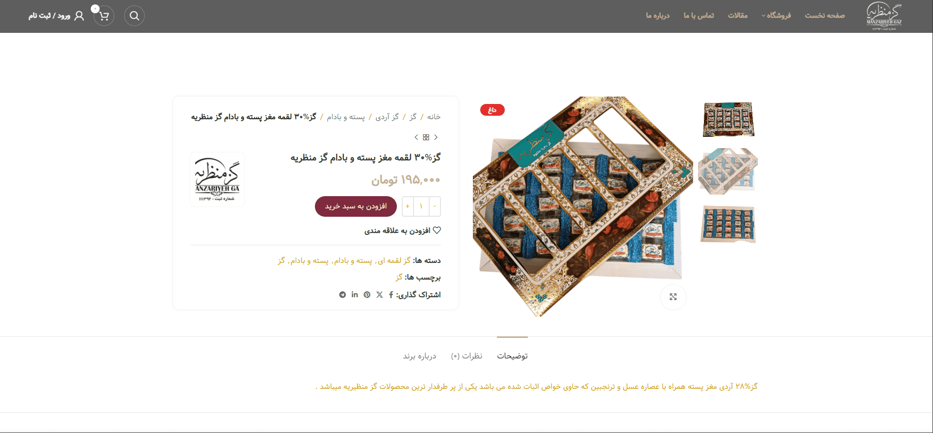 Traditional Persian Nougat (Gaz) Shop