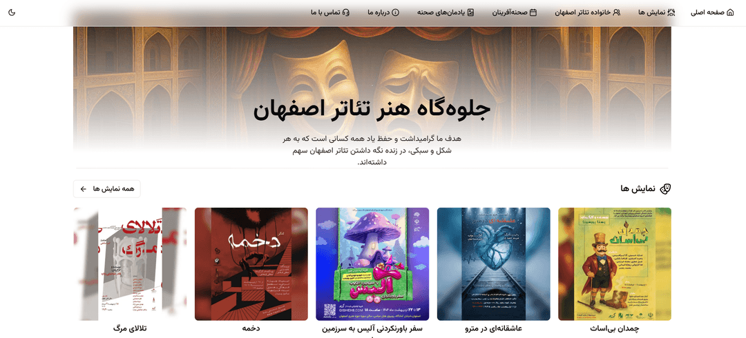 Isfahan Theater Archive